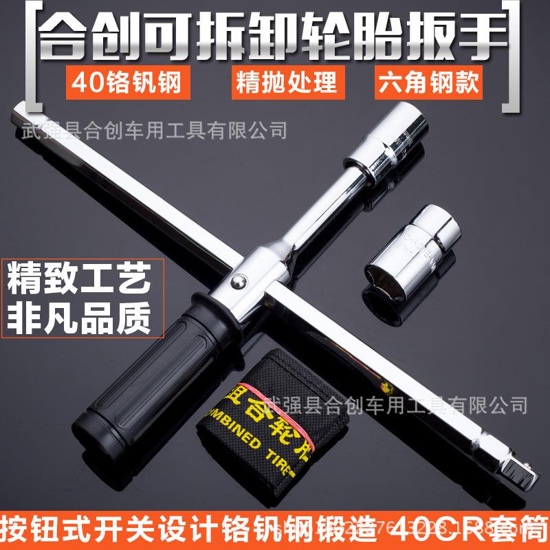汽车轮胎扳手 组合折叠拆装换胎扳手 组合十字六角杆14寸布袋包装