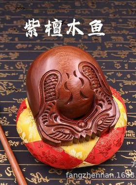 紫檀木木鱼台湾木鱼实木雕刻居士佛门木鱼老式鱼雕木鱼法器小木鱼