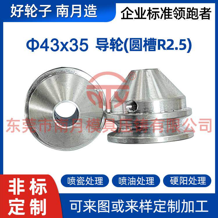 南月铝合金压铸件43x35导轮(圆槽R2.5)电线电缆设备车床硬阳喷瓷