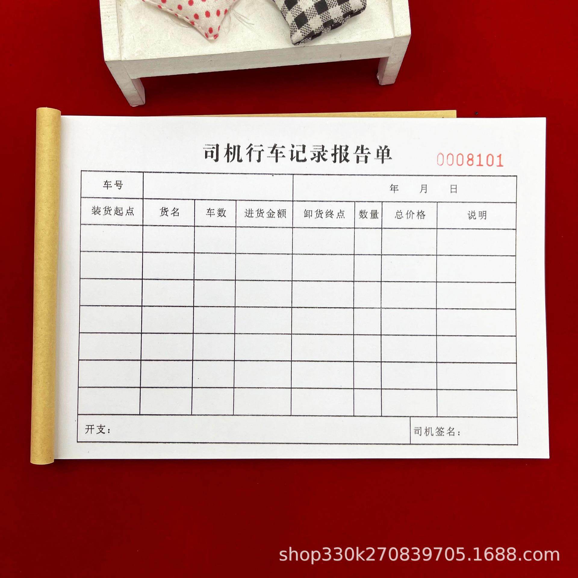 包邮司机行车记录报告单两联单联货车司机出车日记运输明细记账本