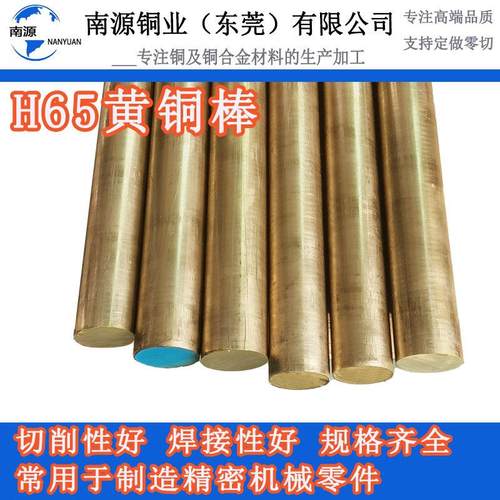 H65黄铜棒c27000铜棒 C2680黄铜圆棒 国标黄铜棒 易切削铜棒现货
