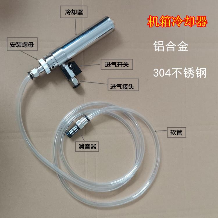 涡流管 冷却器 冷气枪 制冷器 机箱冷却器 冷气枪 机箱降温管