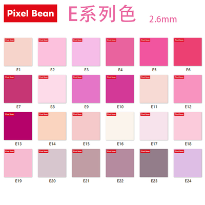 PixelBean拼豆补充包【E系列色】