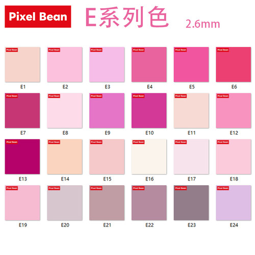 PixelBean拼豆补充包【E系列色】