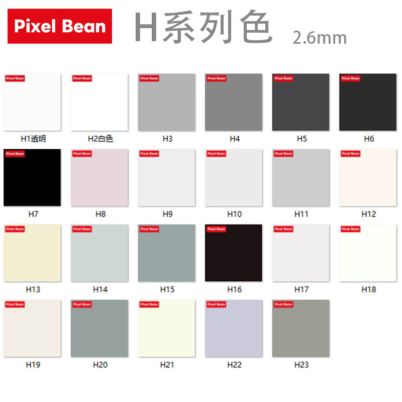 Pixel Bean皮克斯拼豆补充包【H系列色】12g约1200粒2.6mm融合豆