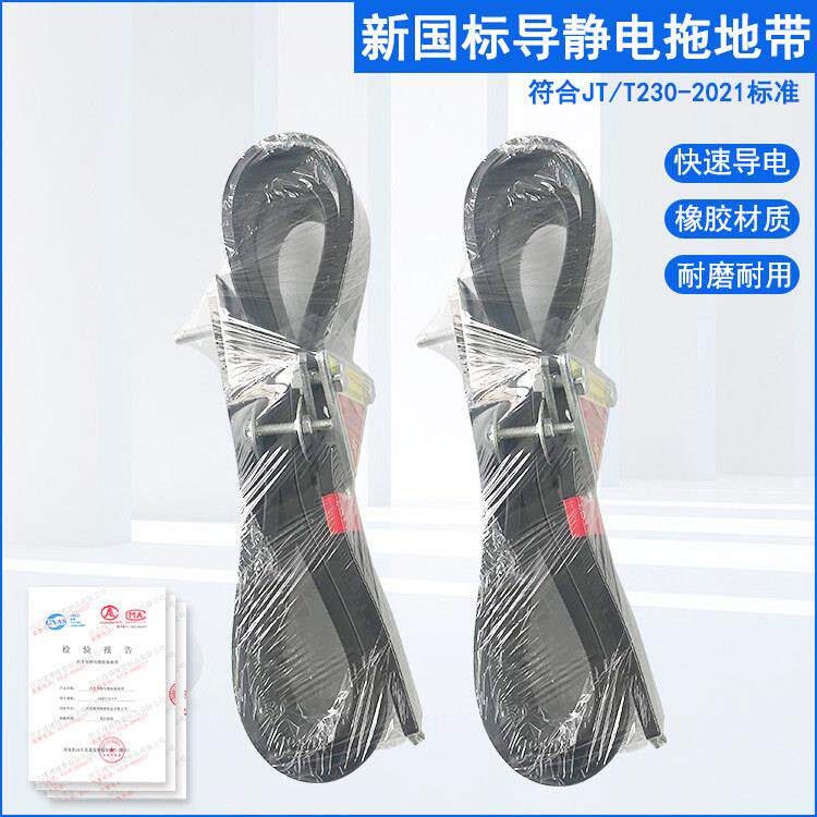 危险品P车汽车静电带耐磨耐老化可调节式HWZ导静电E胶DM货橡拖地