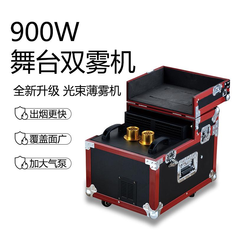 舞台060W双雾机婚庆酒吧演喷出光束灯9烟00W薄TH-900W雾机机宴会