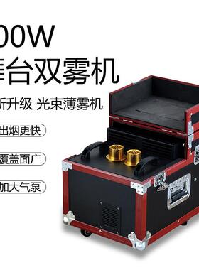舞台060W双雾机婚庆酒吧演喷出光束灯9烟00W薄TH-900W雾机机宴会