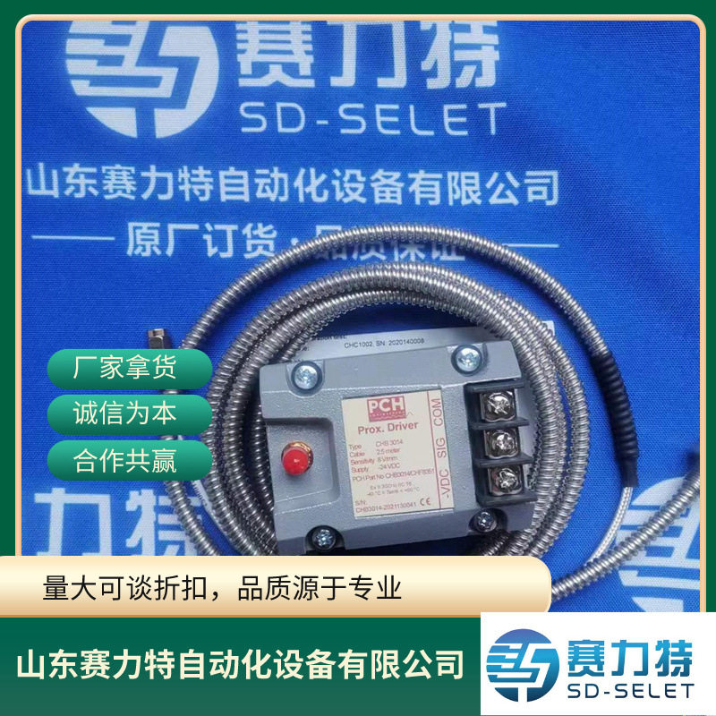 丹麦PCH监视器探头PCH1072/CHF8242+CHB3014/CHF8351+CHC1002