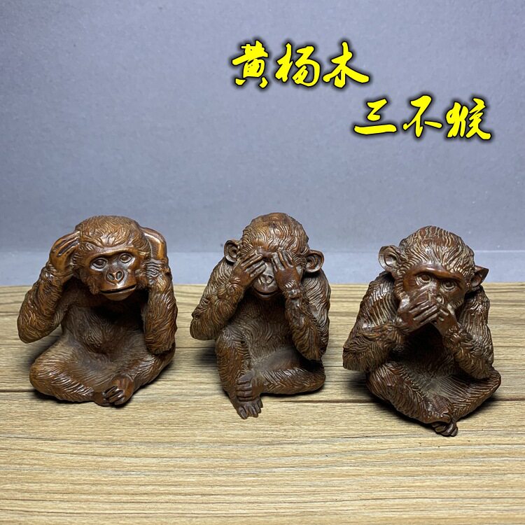 仿古木雕 小叶黄杨木雕件三不猴子不看不听不说木雕工艺品桌摆件