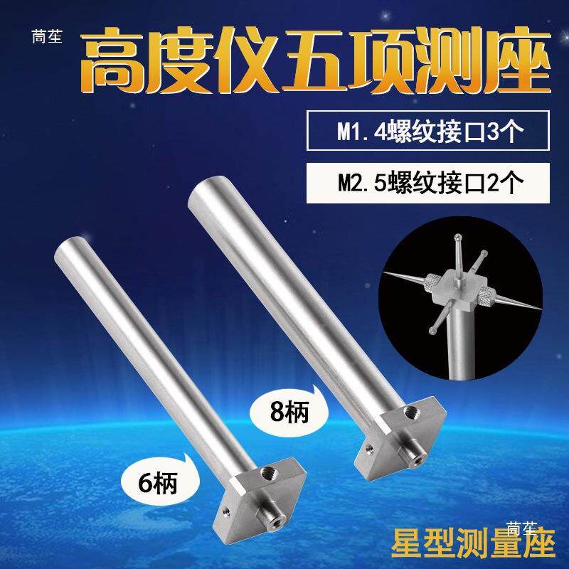 高度仪测针五锈向测座不钢测三丰TESA柄T803RMOS测I头径8mm