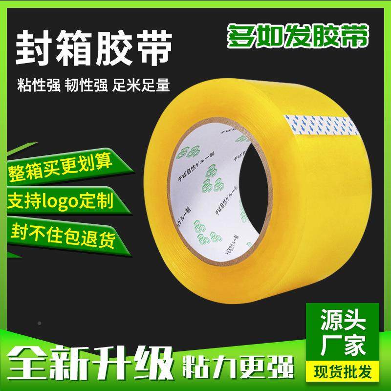 透胶带大卷箱封箱明胶纸快递打包BOWJR整PP膜包装封口胶薄带,包装,包装胶带,淘宝优惠券,粉丝福利购,淘宝优惠卷