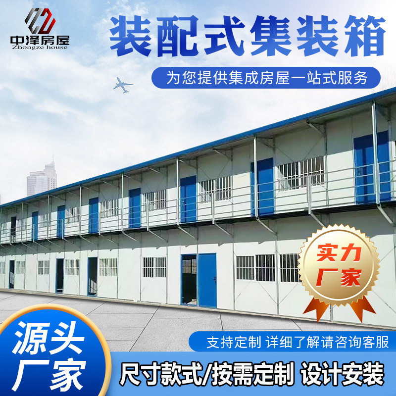 打包箱房房装配式房屋 工地办公室集成房屋工人住房简易快装房