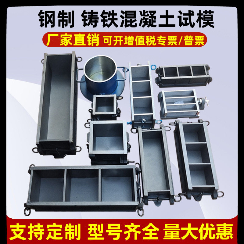 全钢加厚150抗压三联试块模具