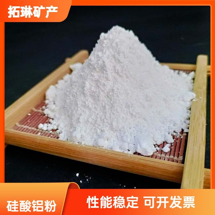 硅酸铝粉适合橡胶塑料涂料填充 欢迎来电咨询