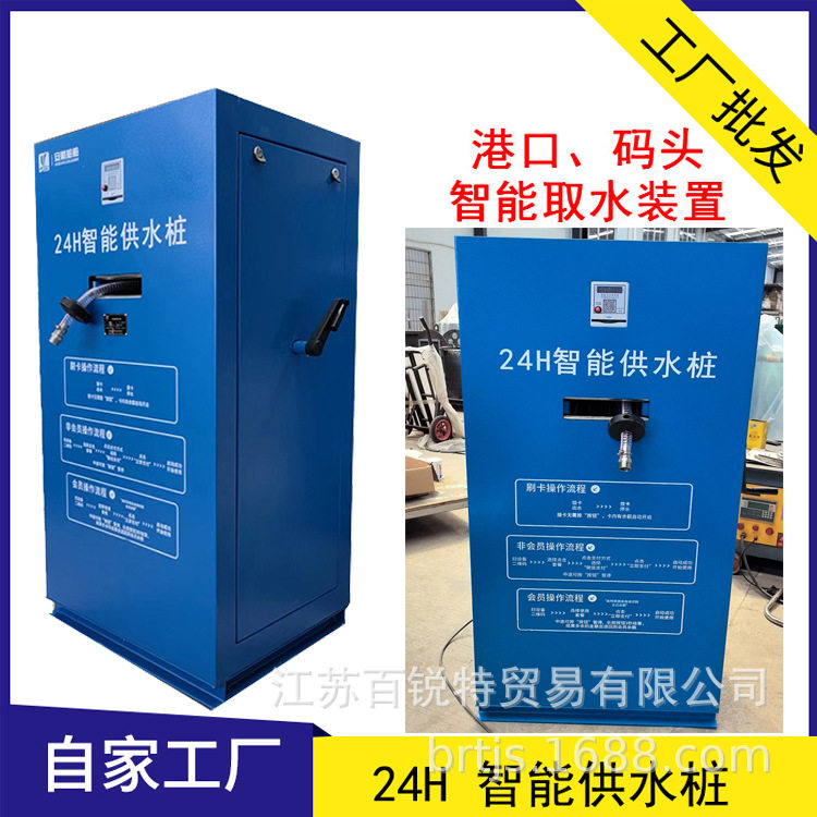 码头智能供水桩24H刷卡取水
