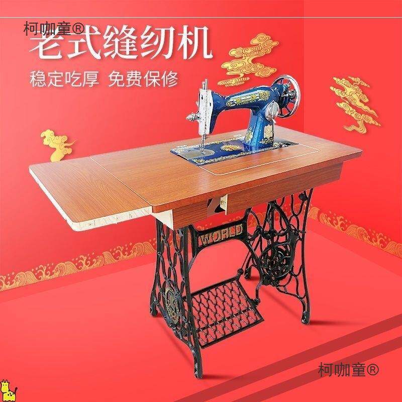 老缝纫机家用台式脚动踏裁缝机头动手电吃厚SEE衣式车麦太保