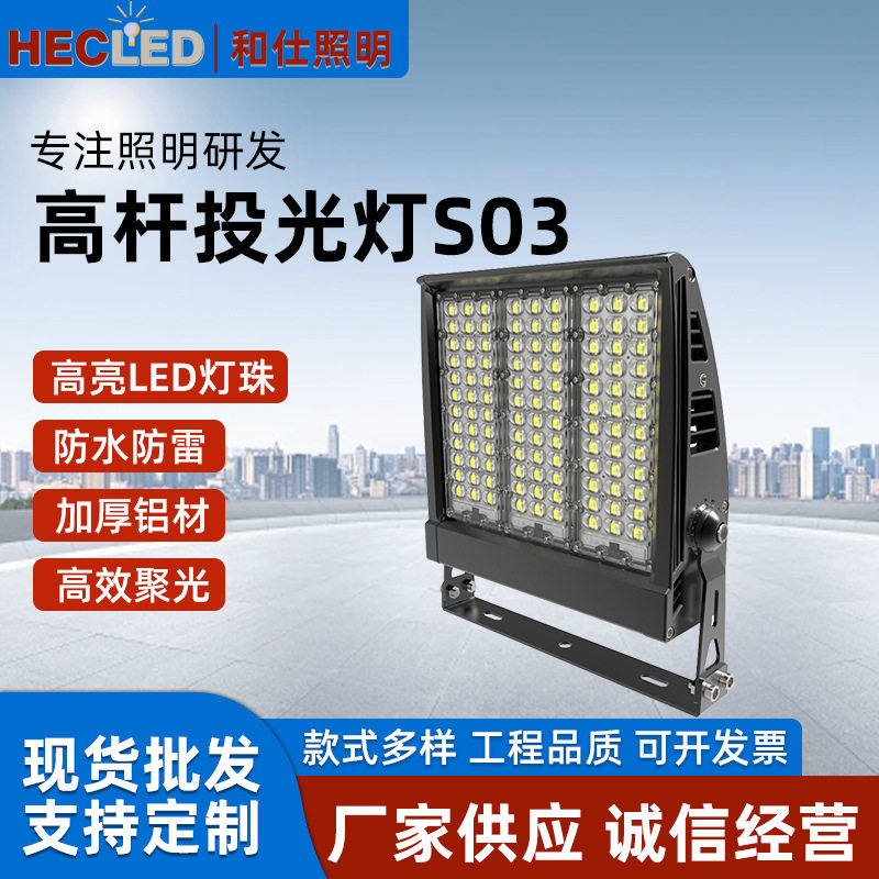 LED户外防水防眩高杆投光灯