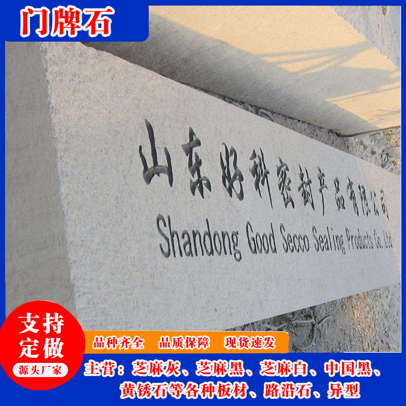 门牌石五莲红花岗岩 大型雕刻景观石 小区写字楼标志石学校校训石
