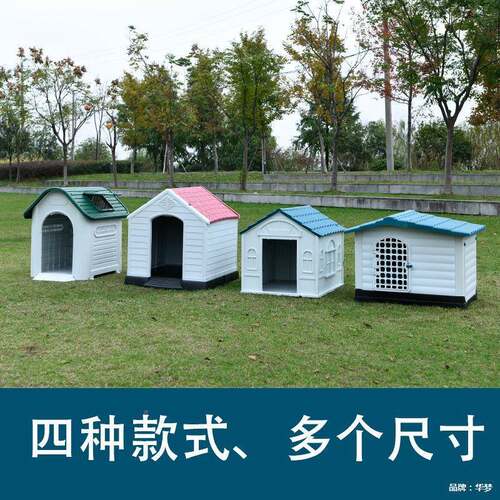 小中大型室外狗窝四用季通小房子防雨塑料狗笼子户外窝防水犬CYI