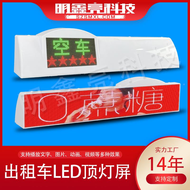 租车滚D车顶LE车载全彩P5炫广告电子显出示屏动车顶彩灯屏