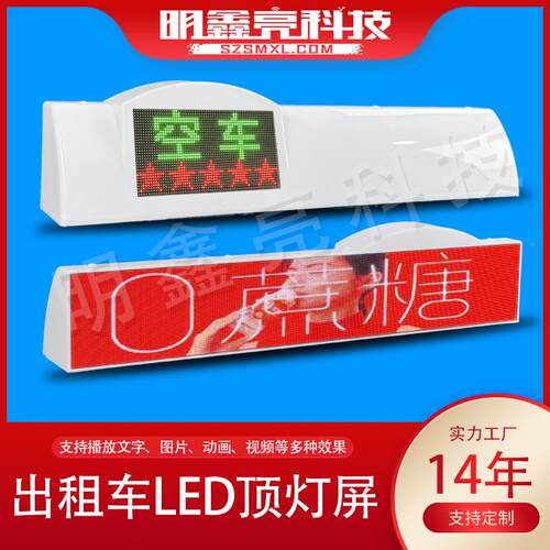 租车滚D车顶LE车载全彩P5炫广告电子显出示屏动车顶彩灯屏