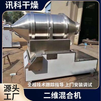 发酵粉二维混复运动混SYS合机合肥调味料合设备卧式不锈钢混料合