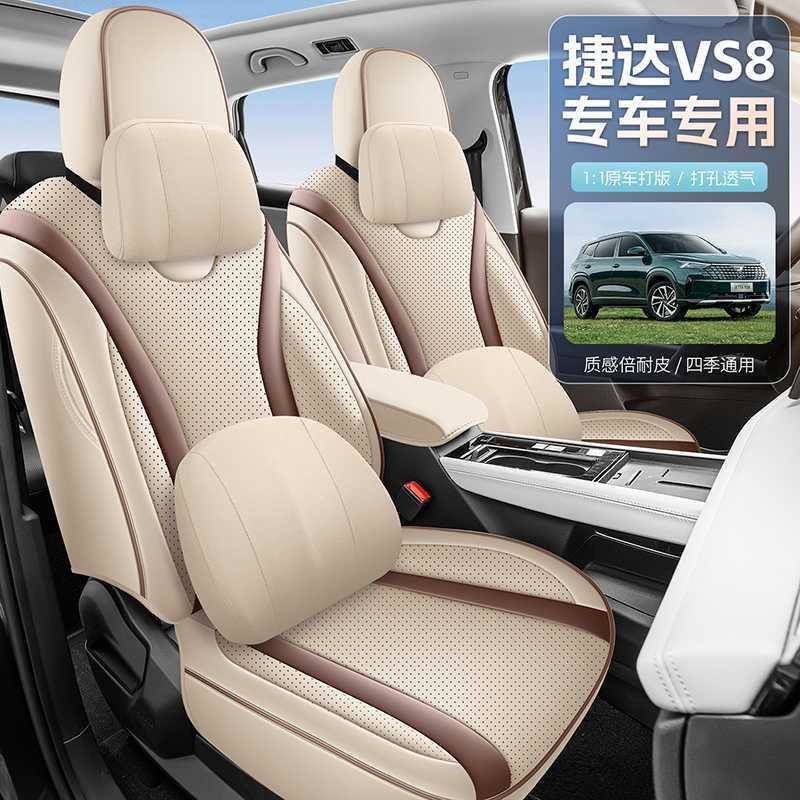 捷达VS8新用款DHN专车专全季皮汽车通坐垫四用座椅套全包围座套防