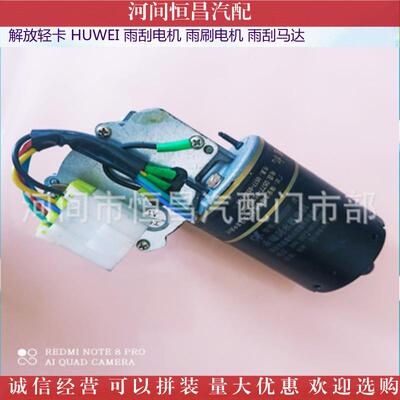 解轻卡HUV时H925代轻卡雨刮电放机雨刷电机刮水电雨刮马机达