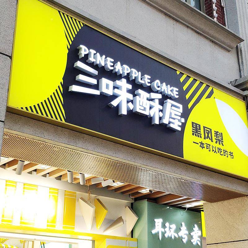 招光80牌发灯字不锈立体背发光字冲孔字树脂字迷你发光字景钢观字