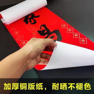 名厚家书版法春传联统白头加906加宽铜纸对联防晒珠江吉祥
