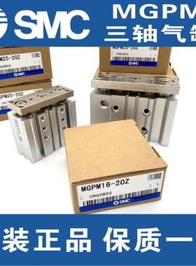 SMC三轴气缸MGPL200/MGP525-10Z/M15/20/25/30/17640/0/75/10/150