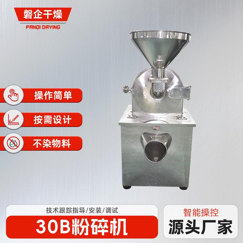 工粉192业活性性炭30B粉机当归田七磨碎机干物料30b粉碎机