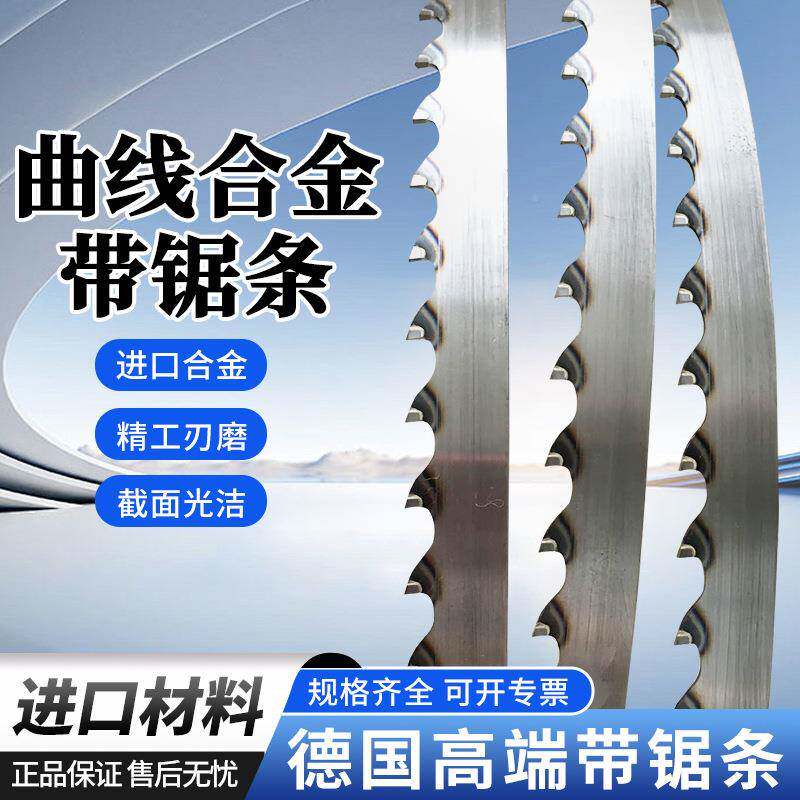 数线合无品牌/金锯条控无铅曲钨钢弯料锯小合金立焊式进口木工带