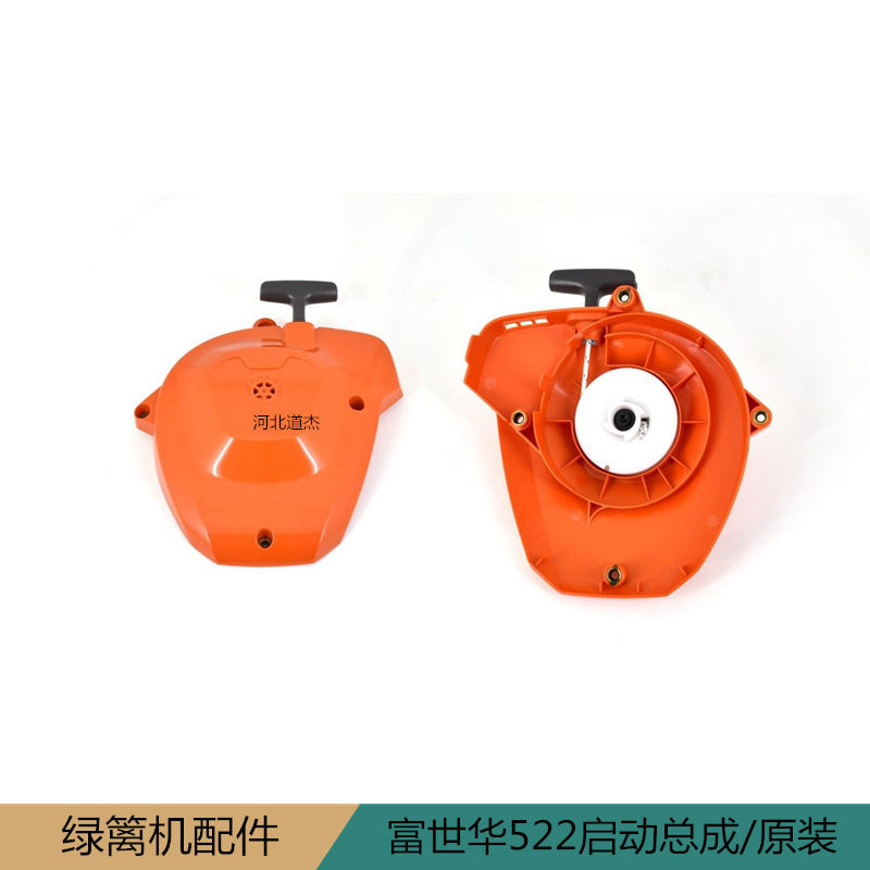 富世华522启动总成/原装/富世华522绿篱机配件系列