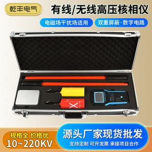 拓达牌全智能语音核相仪220kV