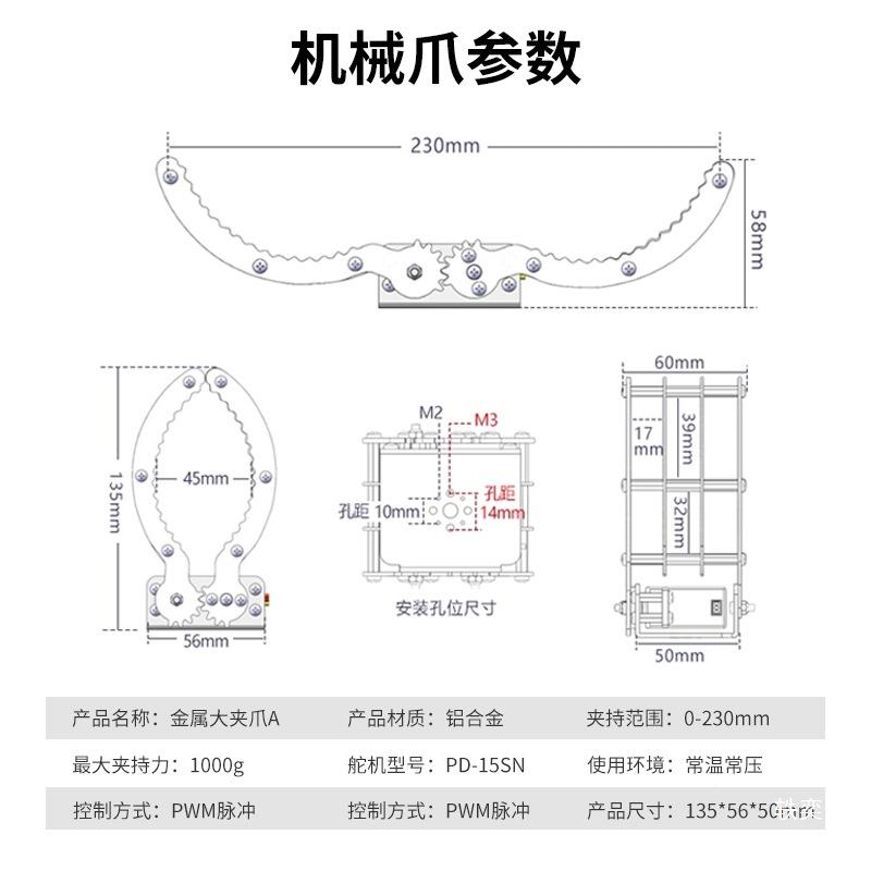 铝大合金机械默认项爪子机器配人机械金臂舵机支架件夹持器电动属