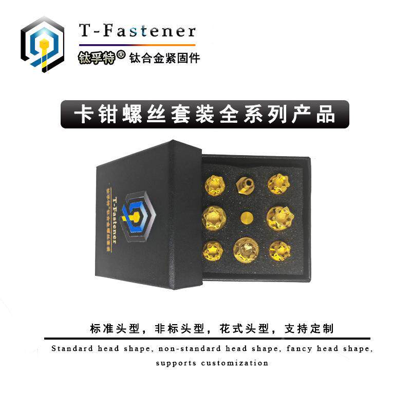 钛合金TC4卡钳螺/丝雷博/明哲/车力屋/爱得利螃蟹鲍LPR鱼布丝螺套