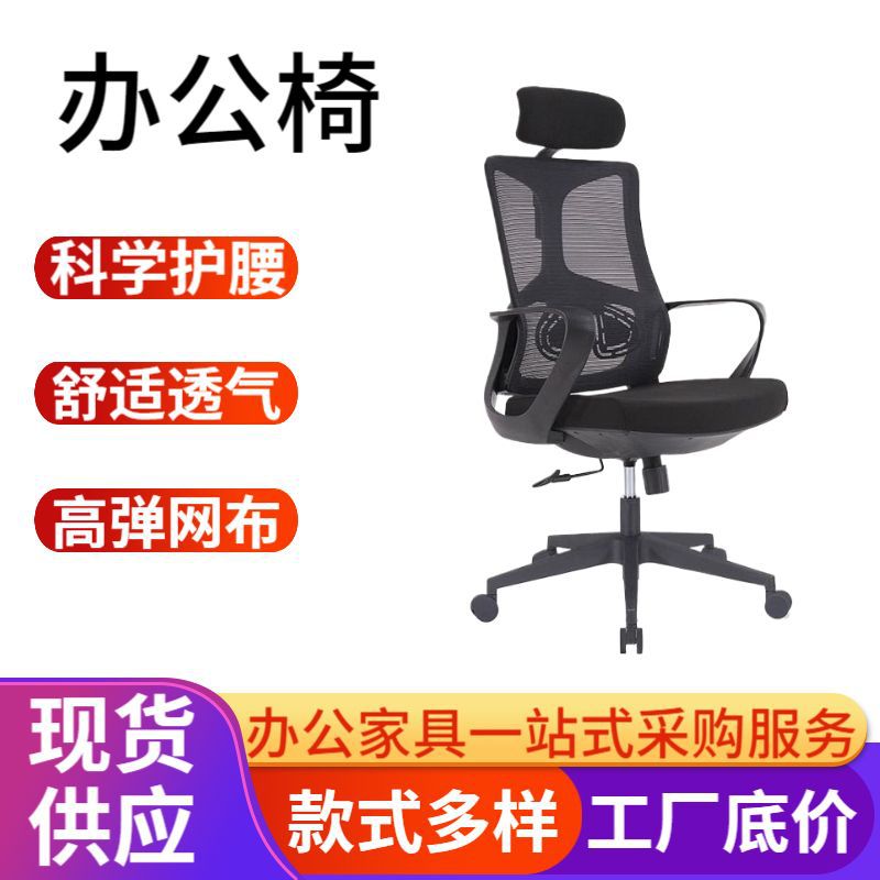 办公椅子电脑椅舒适久坐家用办公室会议工位座椅升降靠背员工转椅