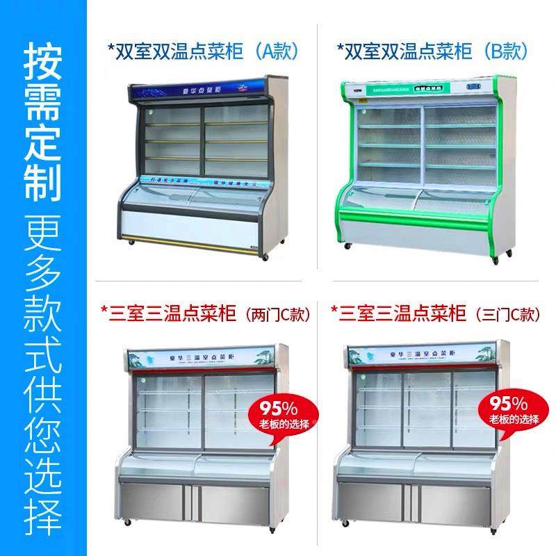 淄博烧烤点菜柜立上冷藏下冷选菜柜饭式店菜展品示柜蔬菜278保鲜