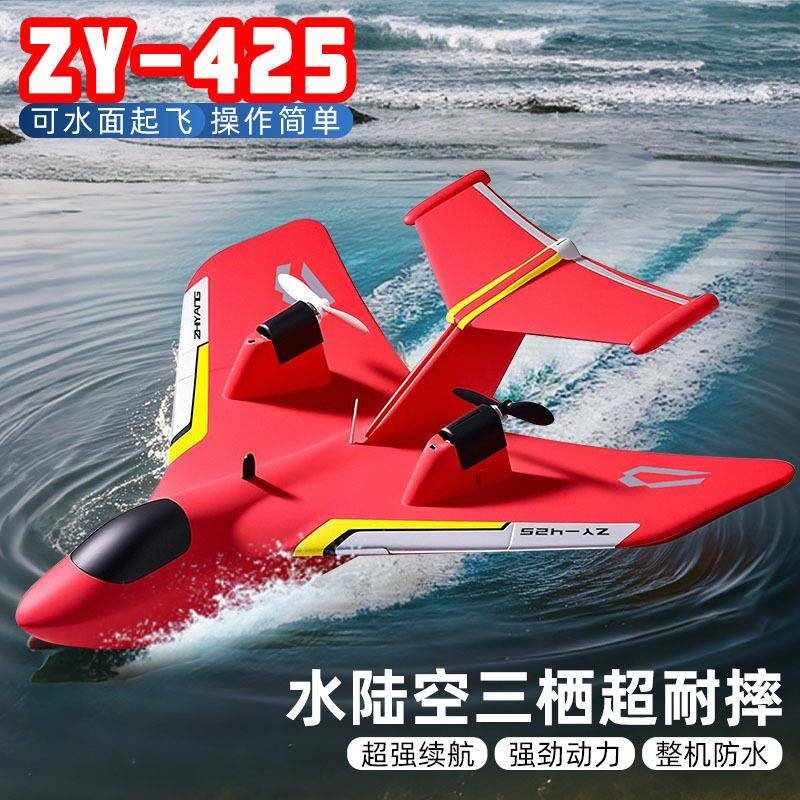 Z-Y425遥玩控飞机水陆滑ZY-425翔机航模固定翼电空动具耐摔水上起