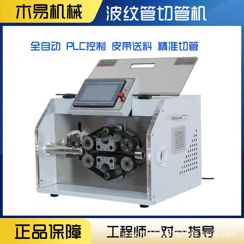 全自动波MY-B30纹管切管机圆形塑料精管橡胶切管截机密钢丝波纹切