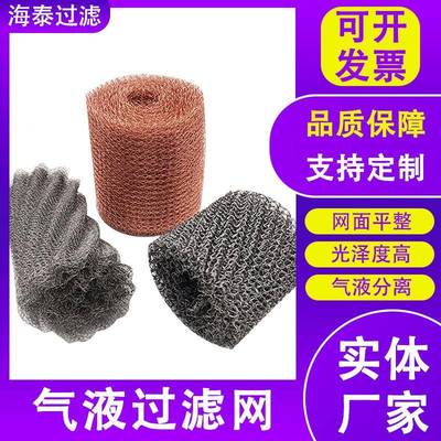 气液过滤网紫铜气液钢过滤网锈蜂窝烟油雾过EUX滤不网油过滤网
