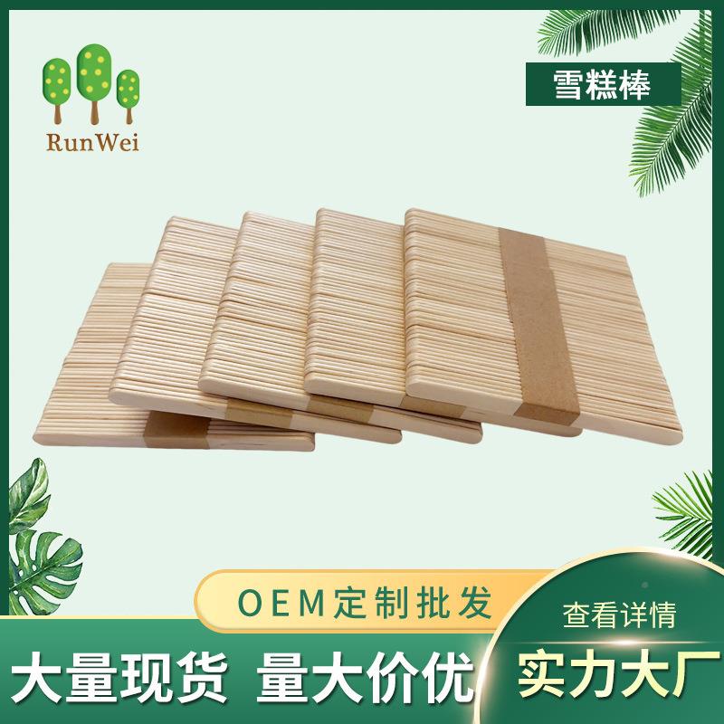 ,雪糕棒各种型号支持印糕字LOGO装0006,特制包可做模具冰棒