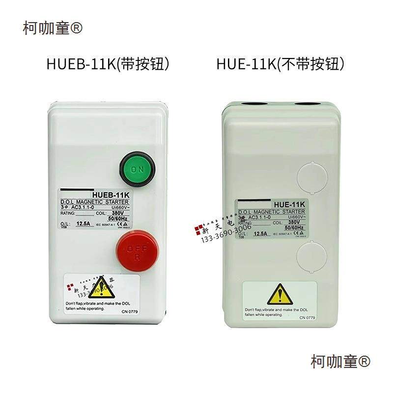 流台安交电磁开关HUEB-1KENGA磁力开关HUB-16K启动器HUPB-231K麦