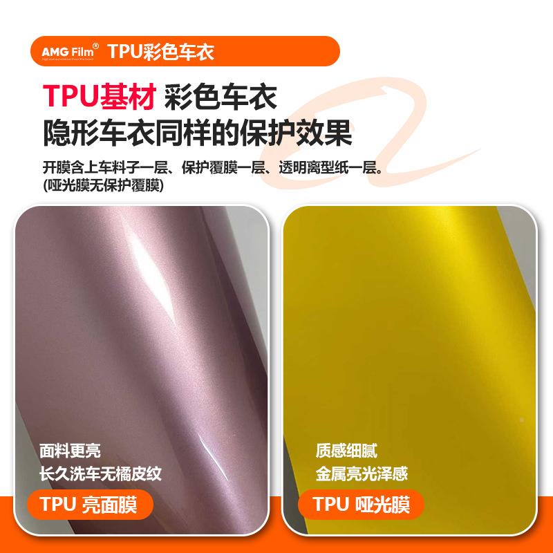 TPU液态金漆属格莱斯面青改膜XONPPF面保护膜亮彩色车衣全车贴色