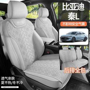 2025通款比亚迪秦L版专用汽车坐垫翻毛皮DiM座椅IZX半包透气套四