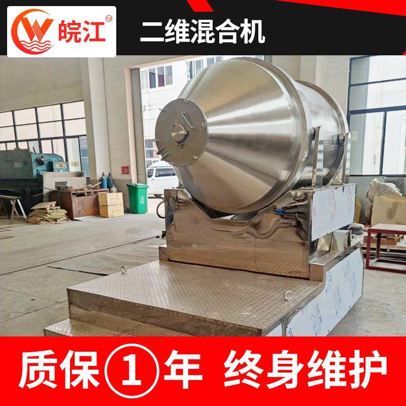 卜现二维运动混合机果粉蔬胡萝素EYH--300卧式货小型混料机复合酶