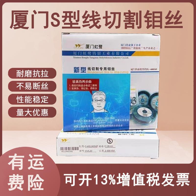 厦门虹鹭钼磨丝.18mm专用钼丝200米线切割配件0中走丝耐虹鹭钼丝S图片