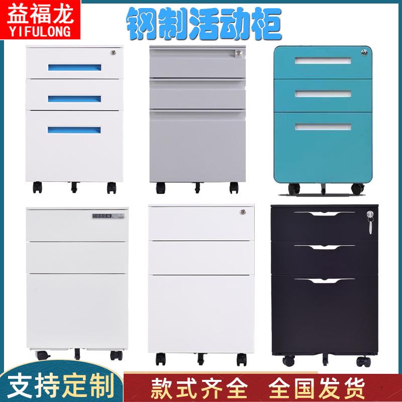 钢柜制员二三抽活动柜移动矮工办公桌下小柜子白拉手带锁色抽FL-